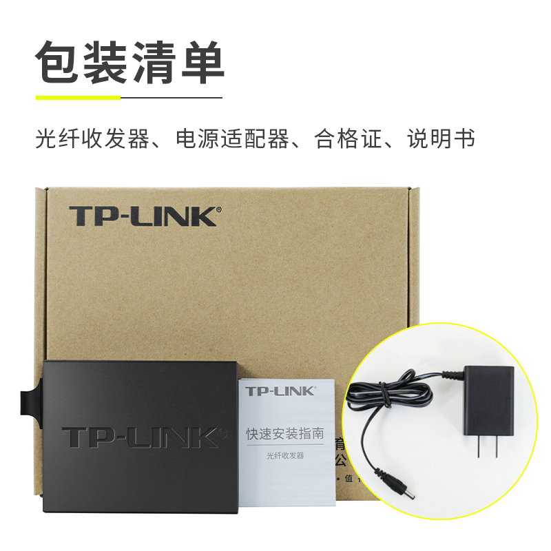 TP-LINK 千兆单模双纤光纤收发器SC光电转换器1310nm网络监控20km双向远距离光电转发器TL-FC312-20 - 图3