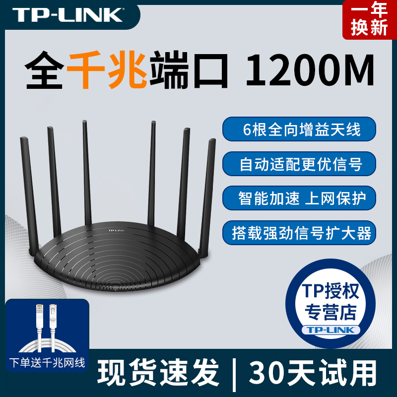 TP-LINK无线路由器千兆端口 家用高速wifi穿墙王tplink 1200M速率5G双频百兆增强器大功率宿舍5620中小户型