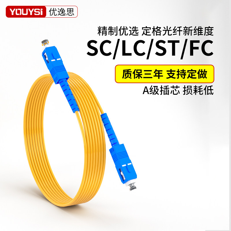 尾纤光纤跳线sc-sc跳纤光纤线电信级SC-SC转LC-LC-FC-ST单模单芯方转方转圆3米/5米10米/15米/20米/30M延长线_虎窝淘