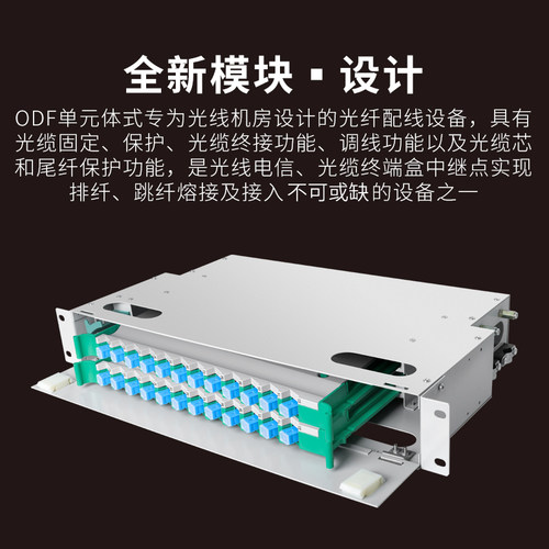 电信级24口光纤配线架ODF架ODF盘单元体24芯SC方口FC圆口ST卡口48芯LC小方口单模多模机架式光缆熔接箱 - 图1