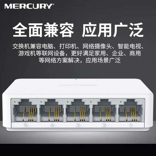 水星5口8口16口千兆百兆交换机24口分线器家用路由器宿舍集线器家庭网络百兆网线端口监控扩展器交换器