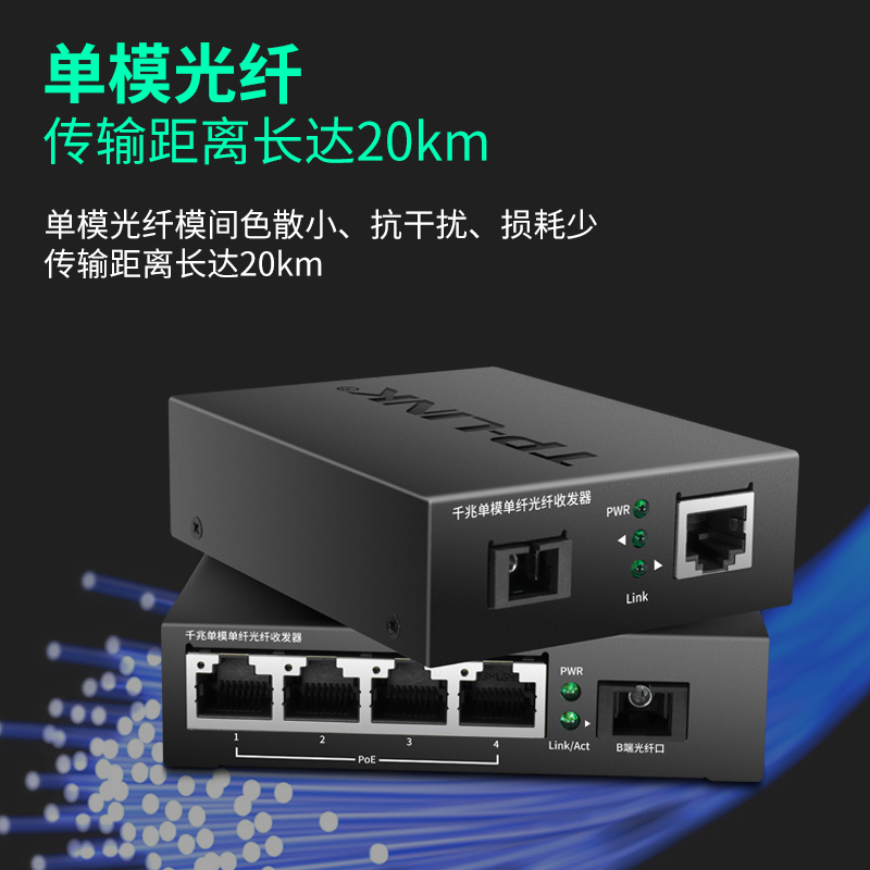 TP-LINK千兆单纤1光4电POE光纤收发器TL-FC311A-20+TL-FC314PB-20 - 图2