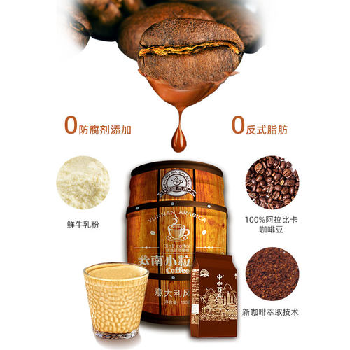 中咖百年 咖啡速溶 三合一速溶咖啡 - 图0
