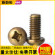 Hot sale on the entire network without invoice issuance Copper round head screw