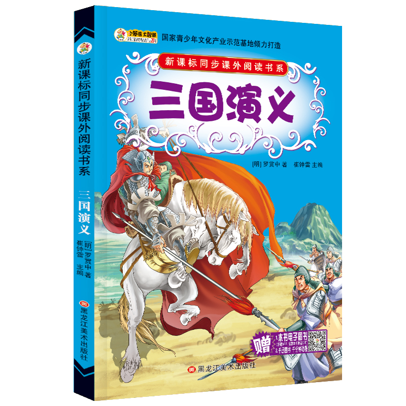 全套4册四大名著注音版小学生课外阅读书籍红七彩美绘本古典名著 - 图2