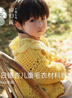 念暖秋日银杏儿童开衫100%山羊绒