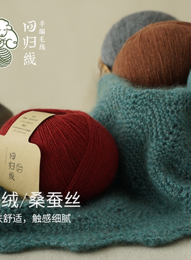 回归线貉绒桑蚕丝线貉绒diy细线
