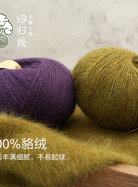 回归线 惜暖100%貉绒毛线柔软细线diy手工编织毛衣貉绒毛线
