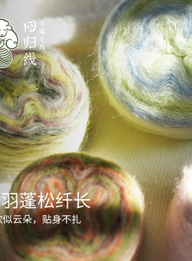 回归线季羽马海毛美利奴羊毛diy棒针手工编织毛衣渐变毛线