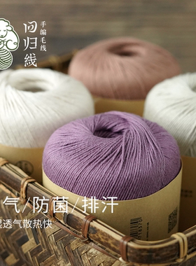 汉麻棉麻毛线抗菌排汗透气