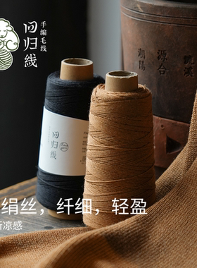 回归线新品桑蚕丝美利奴羊毛