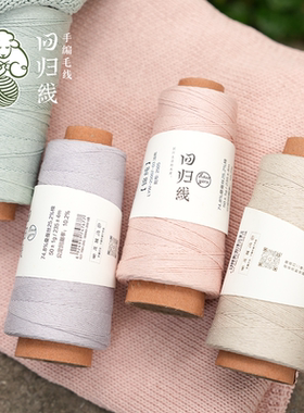 回归线 锦纯 桑蚕丝棉毛线 棒针钩针diy手工编织蚕丝线毛线团