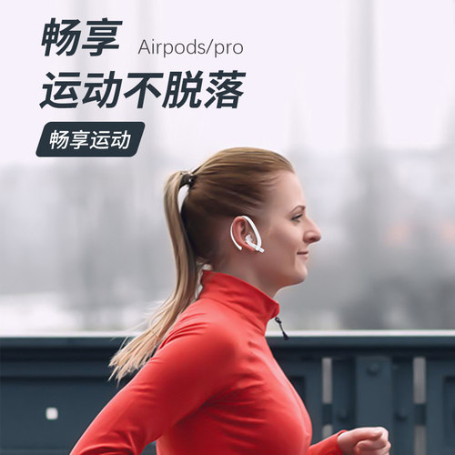 适用于Airpods耳挂3代2代pro通用无线蓝牙耳机防丢防掉适用华为漫步挂耳4e运动freebuds3漫步者耳机配件挂钩 - 图3