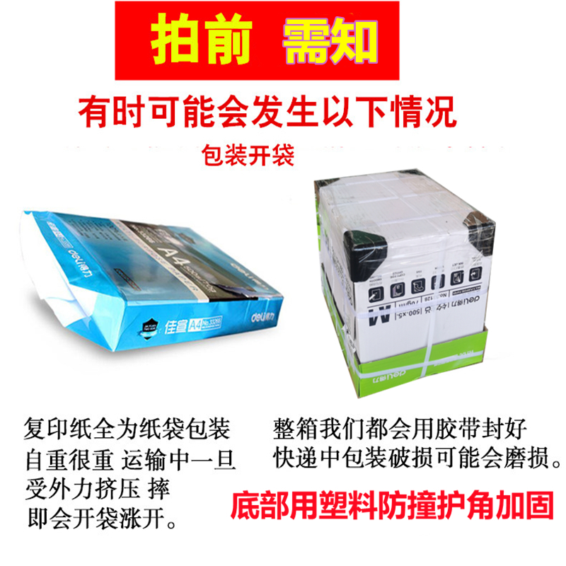 得力铭锐A4打印白纸复印纸70g/80g办公用纸A4纸 500张/包80g办公用品用纸批发70g白纸打印机-图2