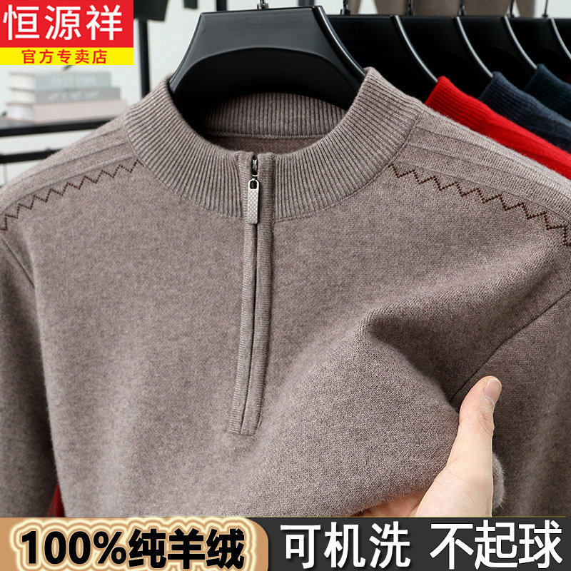 恒源祥纯羊绒衫男冬季半高拉链领加厚毛衣爸爸装本命年红色羊毛衫,淘宝优惠券,粉丝福利购,淘宝优惠卷