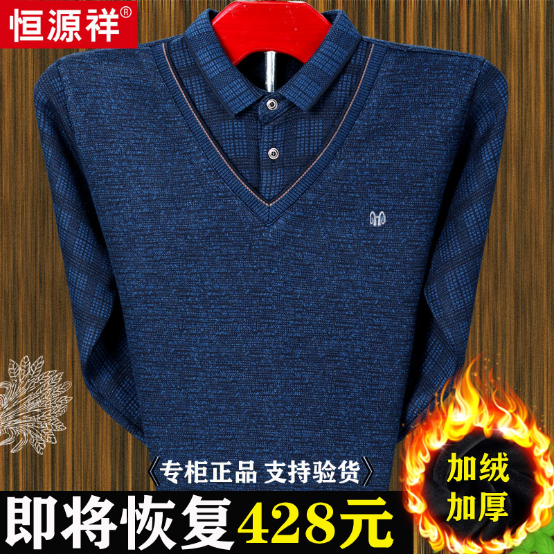 恒源祥男士假两件毛衣中老年加绒加厚衬衫打底针织羊毛衫爸爸冬装 恒源祥男士假两件毛衣中老年加绒加厚衬衫打底针织羊毛衫爸爸冬装