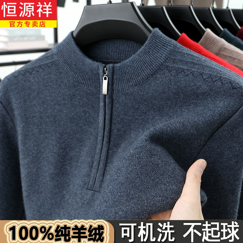 恒源祥纯羊绒衫男冬季半高拉链领加厚毛衣爸爸装本命年红色羊毛衫,淘宝优惠券,粉丝福利购,淘宝优惠卷