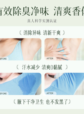 仁和匠心去狐臭止汗露香体喷雾