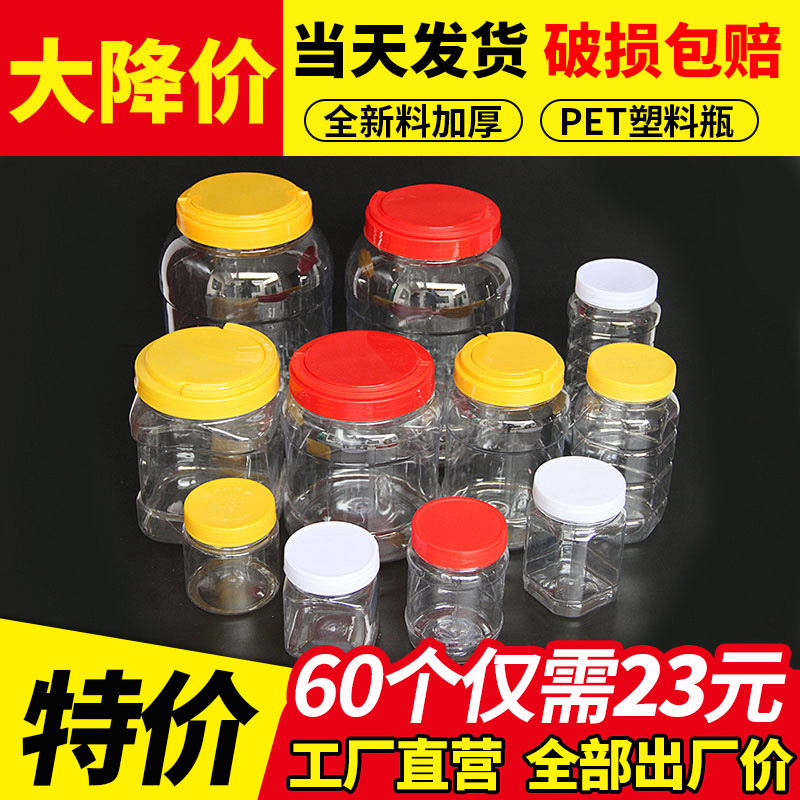 蜂蜜瓶塑料瓶子专用1斤2斤3斤一斤食品5斤加厚透明密封储物罐带盖