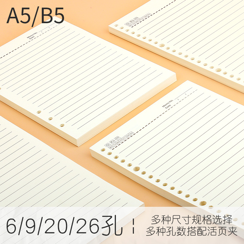 银杉公子活页纸笔记本替芯A5六孔活页芯替换芯B5米黄护眼6孔9孔20孔26日记本九孔记事本子会议办公用学生横线