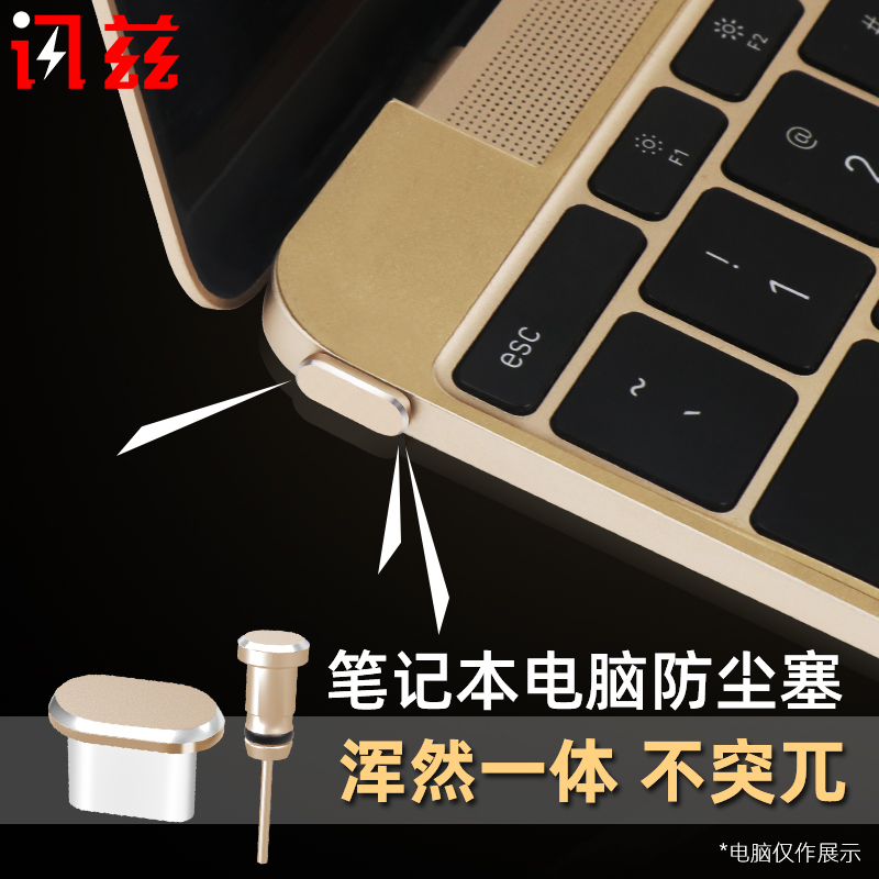 讯兹 笔记本电脑防尘塞适用macbook苹果air防尘华为Type-c充电口小米联想电源塞pro配件华硕戴尔耳机孔F032 - 图1