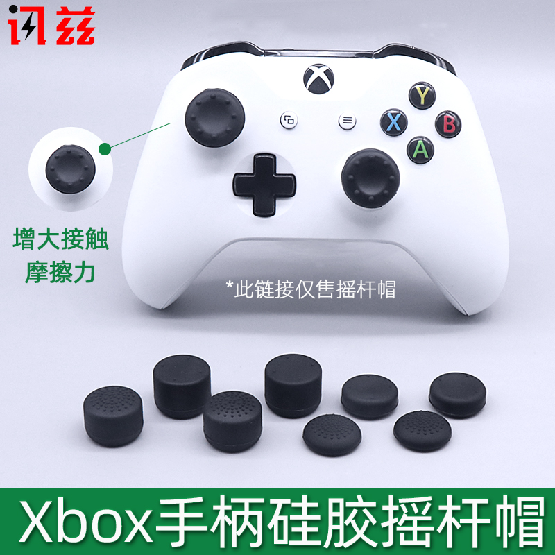 讯兹微软Xbox游戏手柄摇杆帽PS5增高帽ps摇杆保护套Xbox360防滑one s手柄套series X/S键帽xboxone手柄帽A161-图0