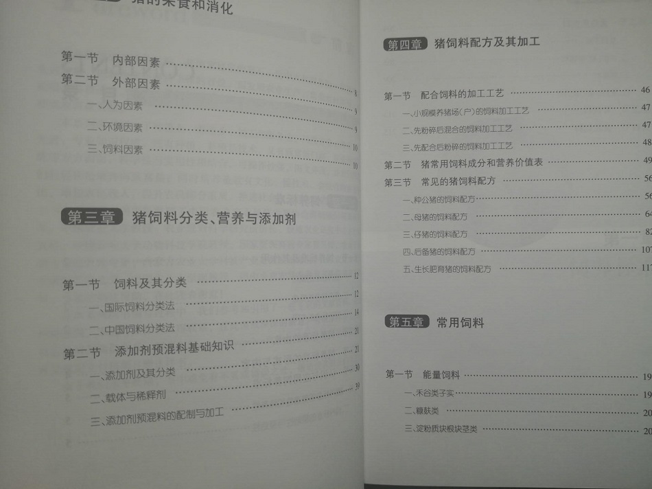 高效养猪系列全4册图文版养猪的技术书籍幼猪饲养猪病防治书籍猪病学家畜养殖专业教程养猪学现代养猪生产技术养殖书籍-图0