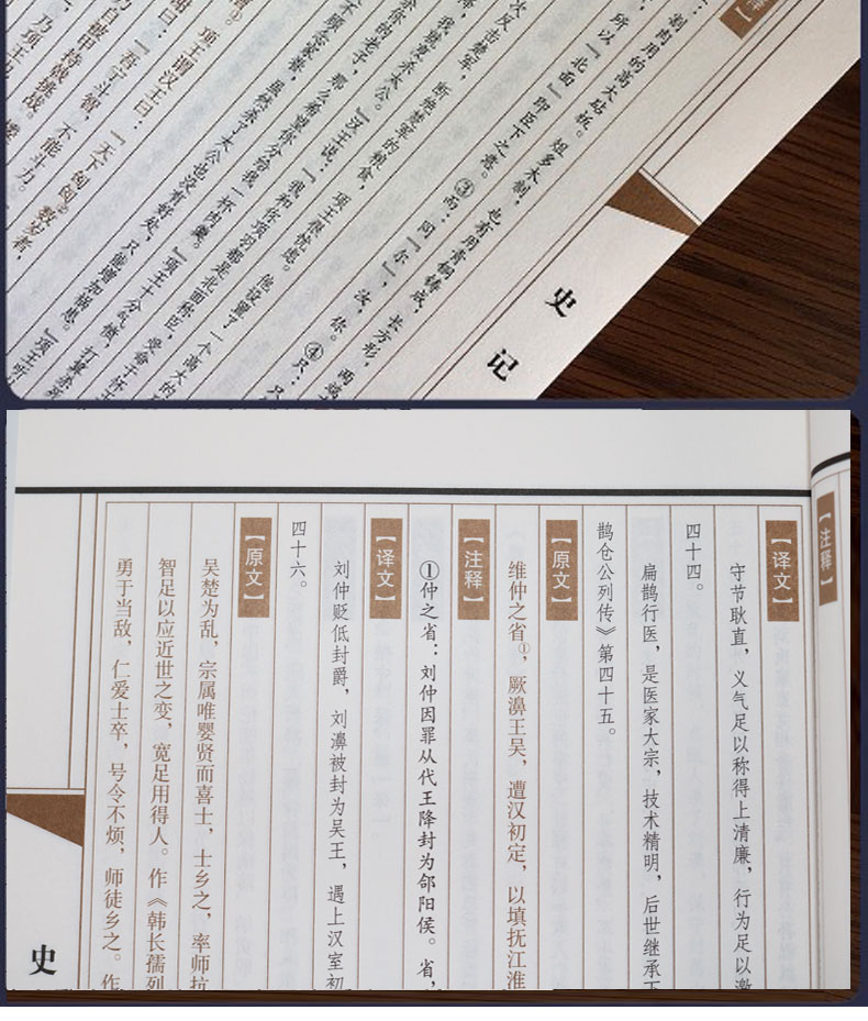 史记全四卷双色线装国学经典藏书16开4册品读阁原著原文+注释精装办公室书房书架摆装饰赠收藏正版包邮北京工艺美术出版社 - 图3