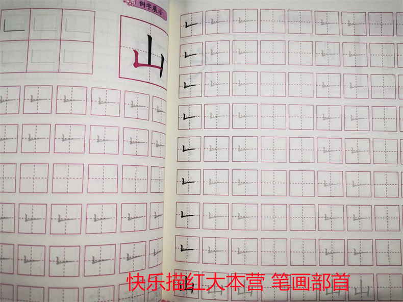 快乐描红大本营 1020100以内数字加减法笔画部首例字拼音汉字规范书写运笔练习声母韵母拼读音节描写临摹幼儿大中小班早教启蒙益智 - 图3