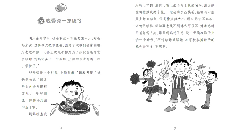 君伟上小学系列一年级鲜事多王淑芬著幽默校园生活故事书小说小学生课外书籍学校老师阅读推荐书目必读课外书6-9儿童文学-图0