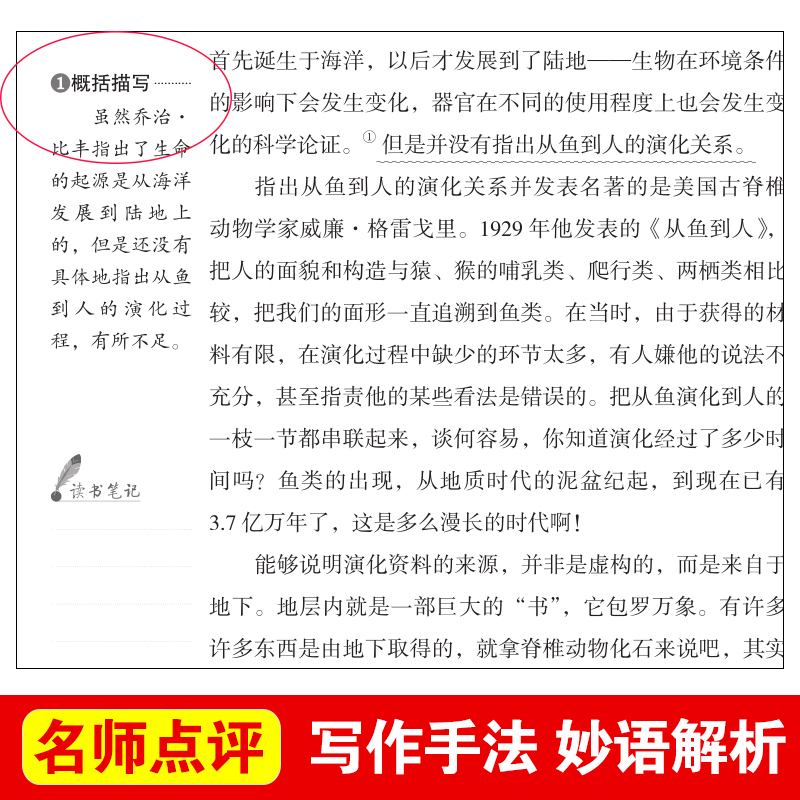 爷爷的爷爷哪里来正版包邮语文教材推荐阅读丛书爱阅读无障碍精读版带旁注导读名师点评阅读理解小学生青少版3456年级课外书-图1