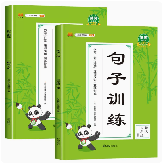句子训练一二三年级上下册语文同步练习册句子专项训练扩句缩句修改病句标点符号字词篇部编人教版语文造句仿写排序连词成句包邮 - 图1