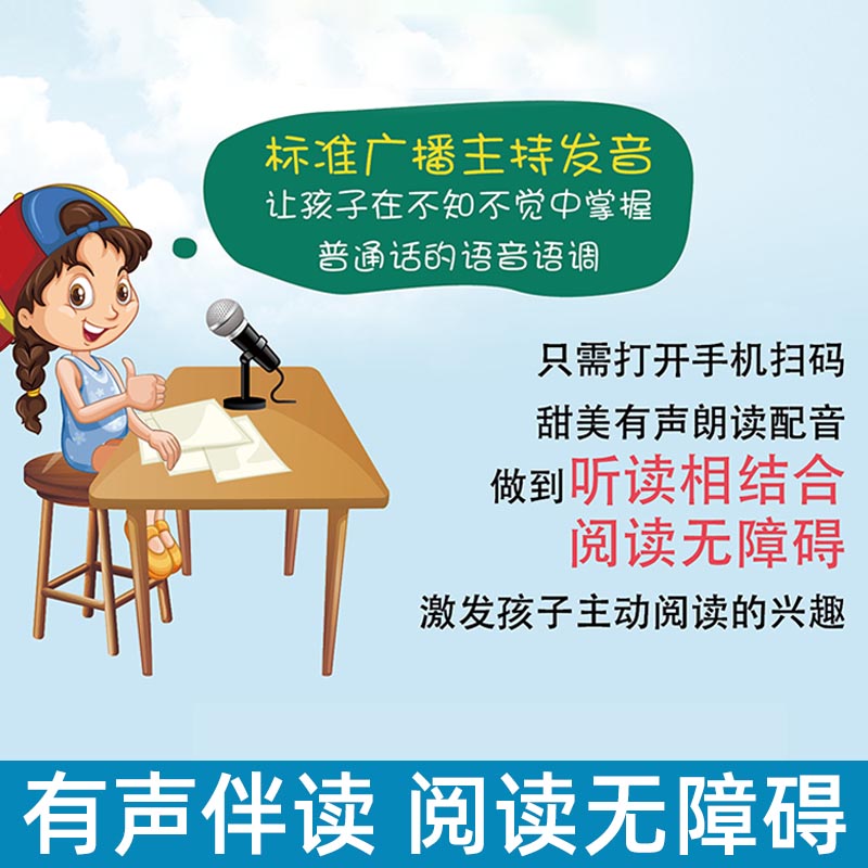 航天航空小百科人生必读书有声朗读版彩色注音幼小启蒙1年级下册 3-6-10岁儿童课外阅读故事书绘本书小学生一二阅读山东美术出版社