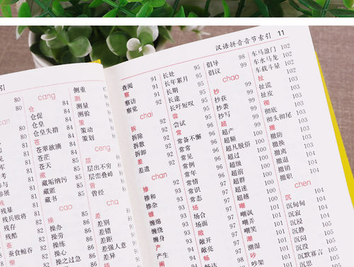 同义近义反义组词造句多音多义词典精装大全书 新编组词造句多音多义字字典全功能近义词反义词典小学生成语词典中小学生工具书_虎窝淘
