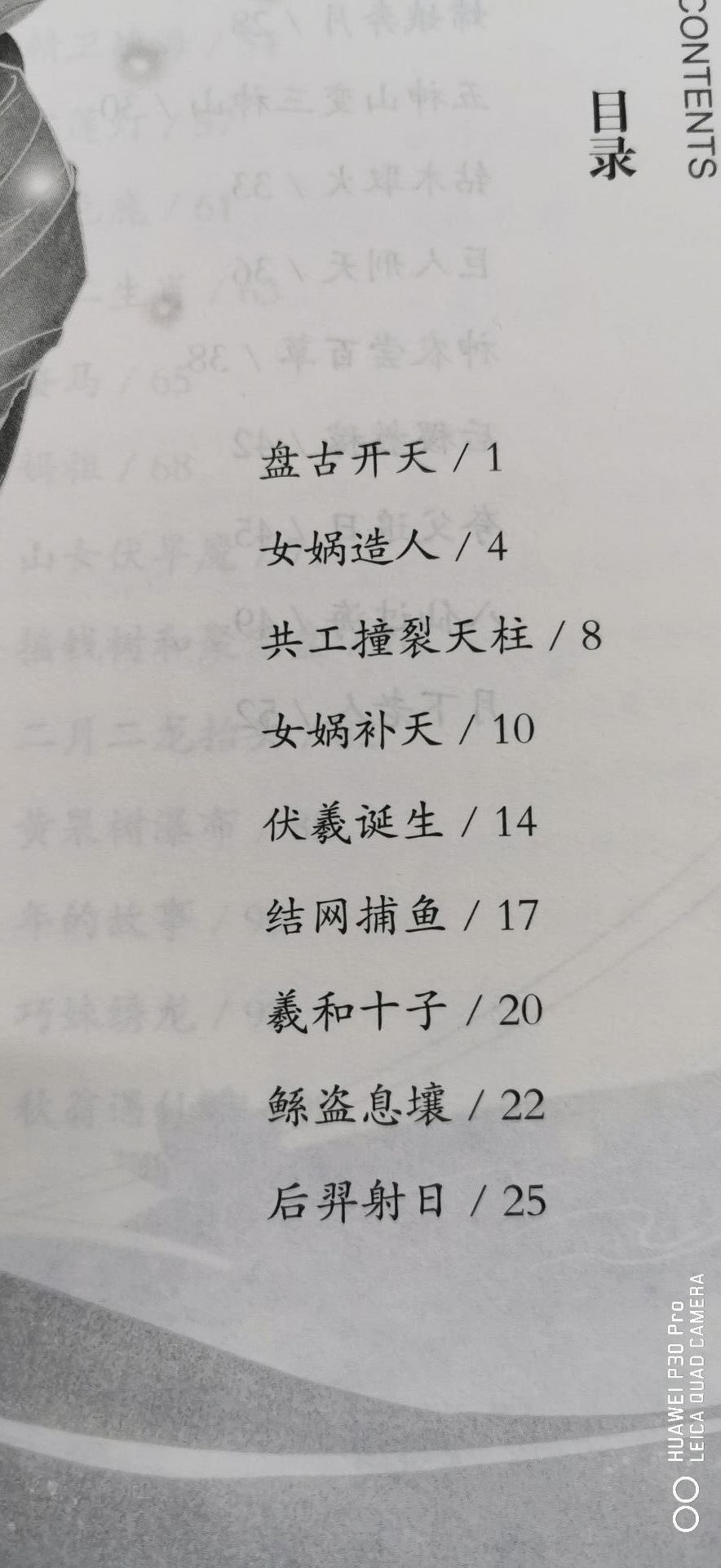 快乐读书吧4四年级上册必读经典书目全套3册 中国神话故事集世界神话故事人教版古希腊罗马神话故事小学生课外阅读书籍青岛出版社 - 图1