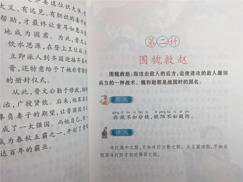 三十六计彩图大字有声读物扫码听音频小学生语文阅读课程化丛书青少年儿童文学二三四五年级课外书带疑难注释无障碍阅读正版包邮-图3