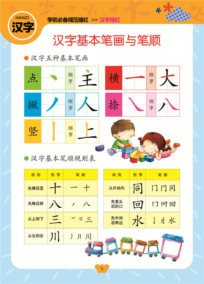 汉字描红本 幼小衔接学前描红练字本幼儿园大班中班汉字书写启蒙一年级练字帖儿童汉字描红练习册教材全套一日一练 - 图1