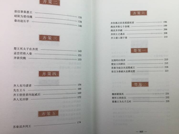 正版包邮 战国策(典藏版)/百部国学传世经典全集文白对照原文注释+译文典故全注全译图文版中国古典文学名著无障碍阅读 - 图2