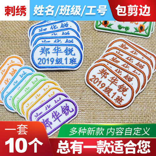 幼儿园宝宝衣服贴名字贴签名刺绣记号贴布贴儿童姓名衣标贴定制 - 图1