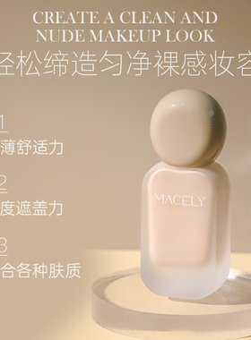玛芝莉持妆粉底液干皮混油皮亲妈持久不脱妆保湿遮瑕养肤控油底妆