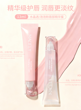 玛芝莉水润唇部精华淡化唇纹保湿滋润不拔干润唇膏女补水唇油男女