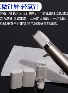 纹绣针片轻氧眉 轻氧针 烟霏眉针使用雾眉针 手工打雾针零结痂