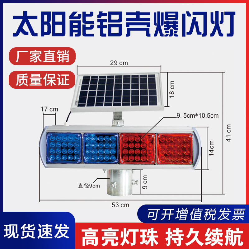 太阳能爆闪灯道路施工频闪红蓝双面路障交通太阳能警示灯LED爆闪