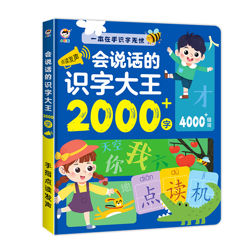 会说话的识字大王儿童认字发声神器早教书有声幼点读学习机2000字-图0