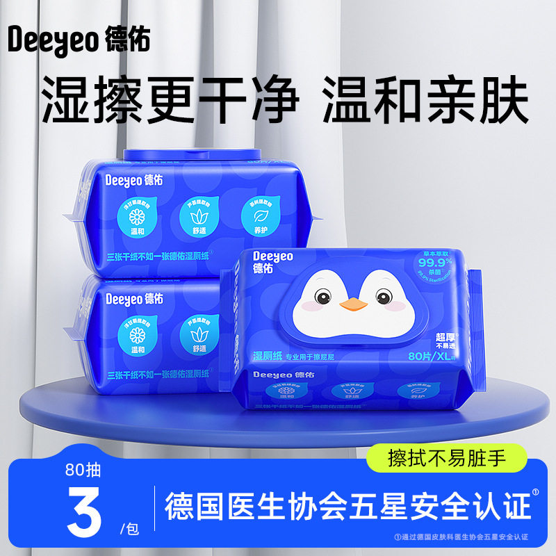 德佑湿厕纸家庭装女性私处湿巾擦屁屁湿厕巾孕妇可冲散洁厕湿巾,淘宝优惠券,粉丝福利购,淘宝优惠卷