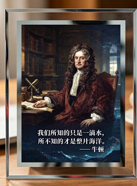 科学家画像相框摆件牛顿名人名言挂画摆件学校教室桌面装饰画摆台
