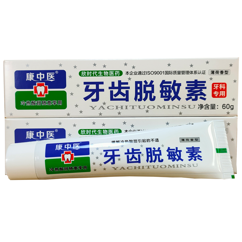 康中医牙齿脱敏素牙膏60g口腔膏批零抗敏感冷热酸甜痛护理薄荷味 - 图3