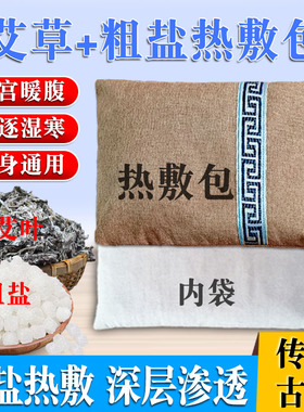 艾草热敷理疗养生热敷包