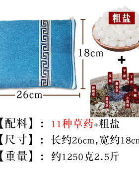 海盐理疗袋艾草艾灸颈肩腰部粗盐家用膝盖关节温肚子疼痛热敷暖包