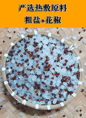 花椒小茴香草本热敷包祛湿散寒